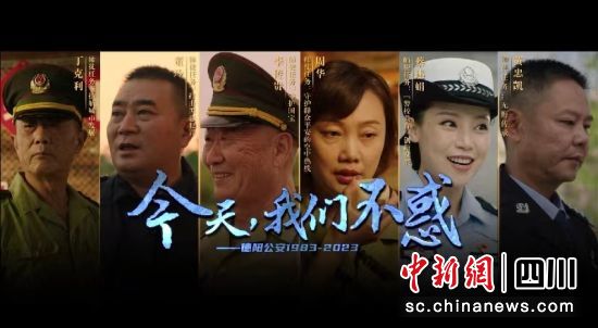 德陽市公安局40周年微電影《今天,我們不惑!》。德陽市公安局供圖 德陽市公安局40周年微電影《今天,我們不惑!》。德陽市公安局供圖