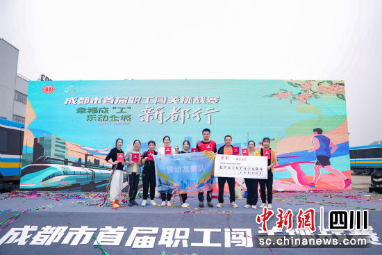 挑戰賽現場。成都市總工會供圖 挑戰賽現場。成都市總工會供圖