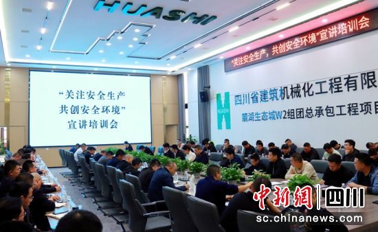 安全生產宣講培訓現場。成都應急供圖 安全生產宣講培訓現場。成都應急供圖