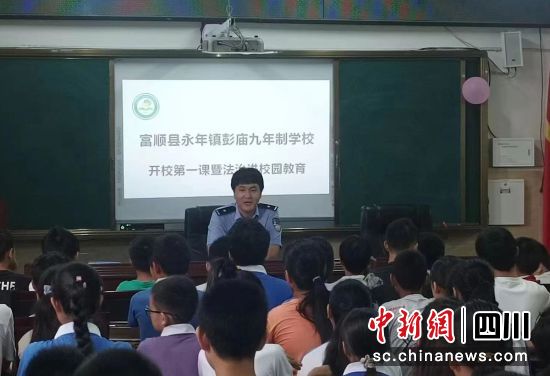 法治進校園活動現場。富順公安 供圖 法治進校園活動現場。富順公安 供圖