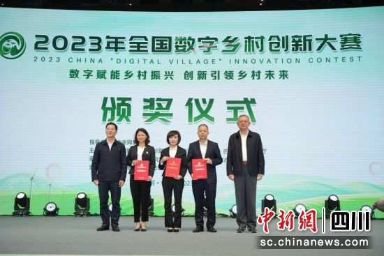 近日,2023年全國數(shù)字鄉(xiāng)村創(chuàng)新大賽決賽及頒獎(jiǎng)儀式在四川省德陽市舉行。中國電信四川公司供圖 近日,2023年全國數(shù)字鄉(xiāng)村創(chuàng)新大賽決賽及頒獎(jiǎng)儀式在四川省德陽市舉行。中國電信四川公司供圖