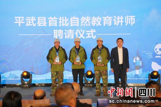 梁春平(左一)受聘為平武縣首批自然教育講師。 龔韋雙 攝 梁春平(左一)受聘為平武縣首批自然教育講師。 龔韋雙 攝