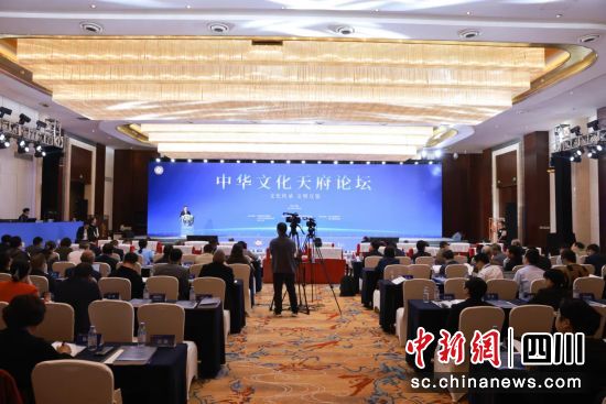 中華文化天府論壇28日在蓉開幕。 四川大學供圖 中華文化天府論壇28日在蓉開幕。 四川大學供圖