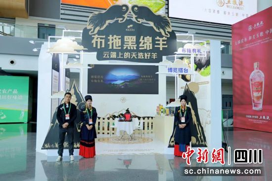 布拖展區。(第九屆四川農博會組委會供圖) 布拖展區。(第九屆四川農博會組委會供圖)