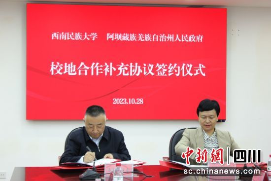 簽約儀式現(xiàn)場。西南民族大學(xué)供圖 簽約儀式現(xiàn)場。西南民族大學(xué)供圖