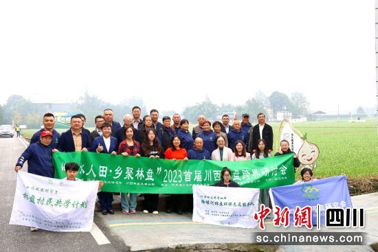 首屆川西林盤跨界研討會合影。何異 攝 首屆川西林盤跨界研討會合影。何異 攝