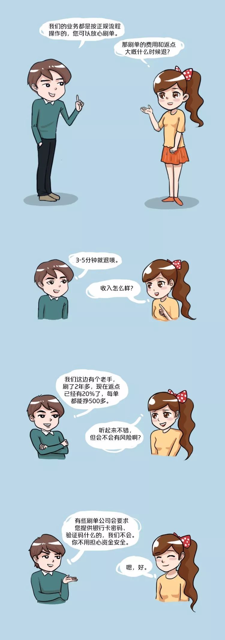 第一步:高薪誘惑。銀聯四川 供圖 第一步:高薪誘惑。銀聯四川 供圖