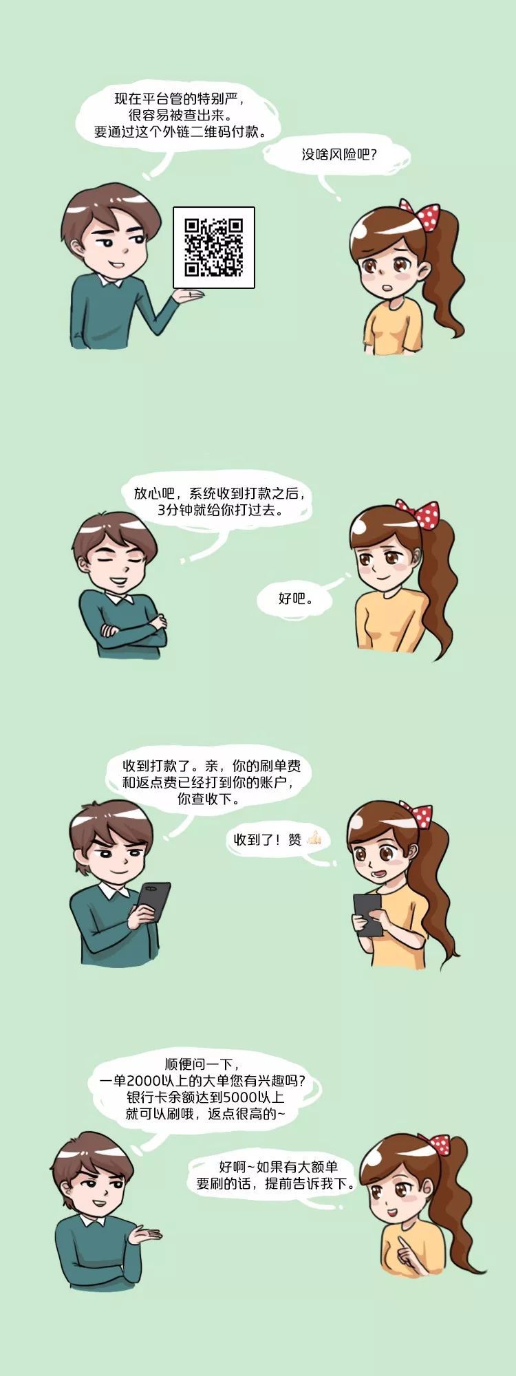 第三步:施以小利。銀聯四川 供圖 第三步:施以小利。銀聯四川 供圖