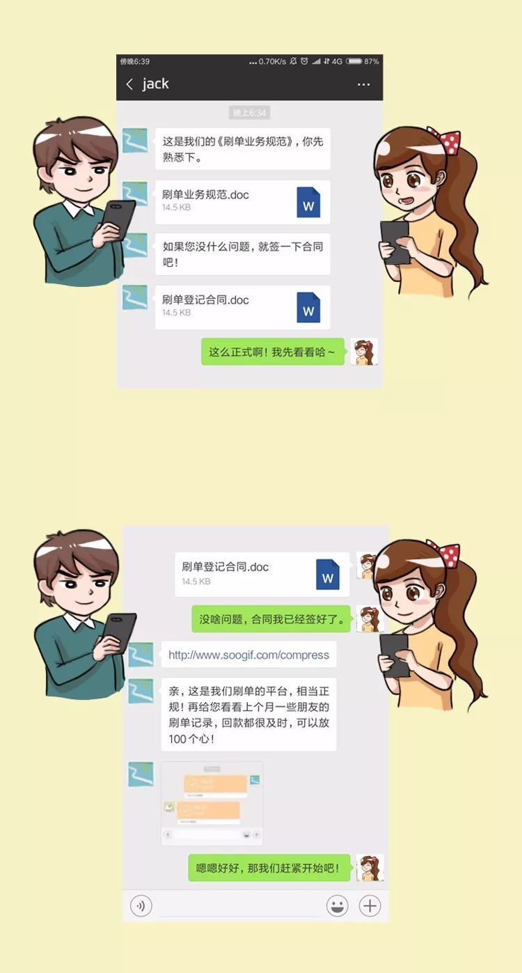第二步:騙取信任。銀聯四川 供圖 第二步:騙取信任。銀聯四川 供圖