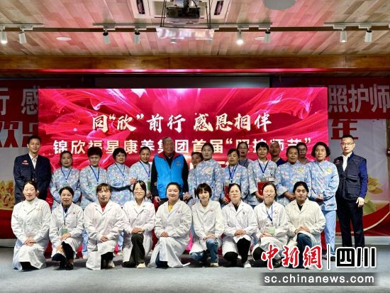 首屆照護師節活動現場。(錦欣福星康養集團 供圖) 首屆照護師節活動現場。(錦欣福星康養集團 供圖)