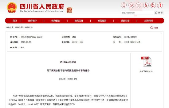 四川省人民政府網站截圖 四川省人民政府網站截圖