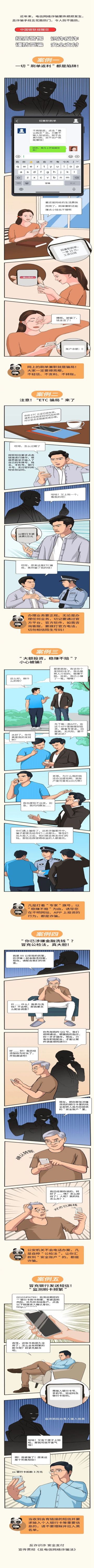 來雙“火眼金睛”識破這些詐騙套路。銀聯四川 供圖 來雙“火眼金睛”識破這些詐騙套路。銀聯四川 供圖