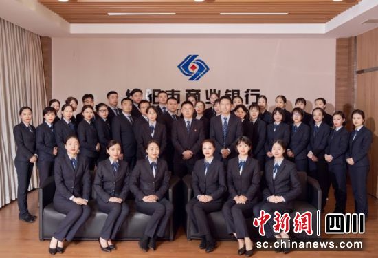 優(yōu)秀的服務(wù)團(tuán)隊(duì)。綿陽市商業(yè)銀行三臺支行 供圖 優(yōu)秀的服務(wù)團(tuán)隊(duì)。綿陽市商業(yè)銀行三臺支行 供圖