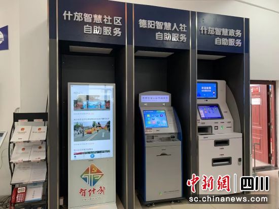 自助服務(wù)查詢設(shè)備。 什邡市政務(wù)服務(wù)中心供圖 自助服務(wù)查詢設(shè)備。 什邡市政務(wù)服務(wù)中心供圖