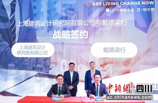 簽約儀式現(xiàn)場。戴德梁行 供圖 簽約儀式現(xiàn)場。戴德梁行 供圖