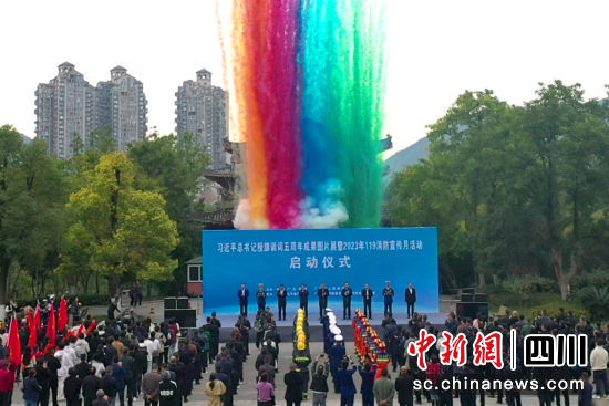廣元“2023年119消防宣傳月主題活動”啟動儀式現場。廖濤 攝 廣元“2023年119消防宣傳月主題活動”啟動儀式現場。廖濤 攝