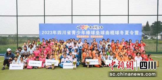 四川省青少年棒球壘球曲棍球冬夏令營。 成都市體育局供圖 四川省青少年棒球壘球曲棍球冬夏令營。 成都市體育局供圖