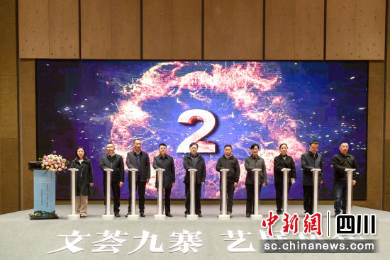 啟動儀式現場。九寨溝縣委宣傳部供圖 啟動儀式現場。九寨溝縣委宣傳部供圖