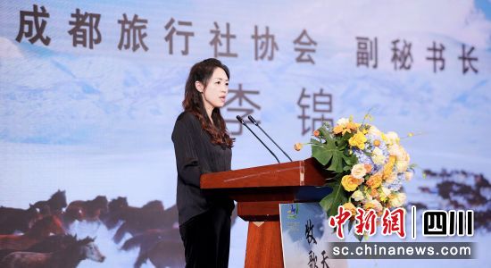 成都旅行社協(xié)會副秘書長李錦現(xiàn)場講話。(昭蘇縣文旅局 供圖) 成都旅行社協(xié)會副秘書長李錦現(xiàn)場講話。(昭蘇縣文旅局 供圖)