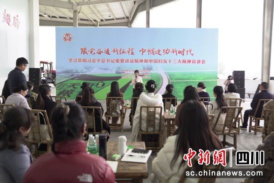 宣講會(huì)現(xiàn)場。成都市婦聯(lián) 供圖 宣講會(huì)現(xiàn)場。成都市婦聯(lián) 供圖