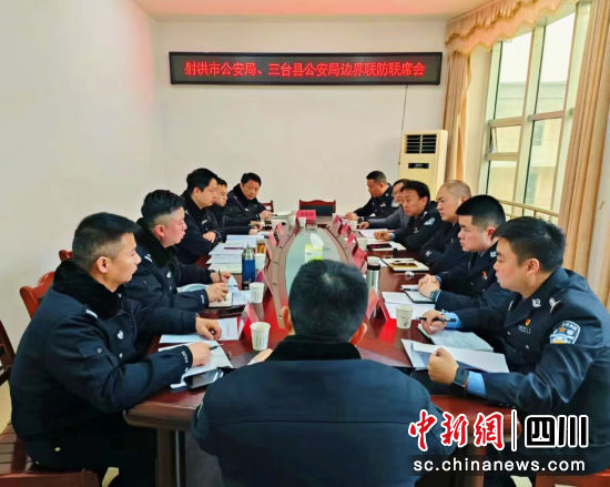 邊界聯防聯席會。 三臺縣公安局供圖 邊界聯防聯席會。 三臺縣公安局供圖