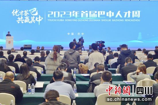 2023年首屆巴中人才周啟動儀式現場。苗志勇 攝 2023年首屆巴中人才周啟動儀式現場。苗志勇 攝