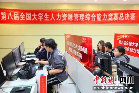 第八屆全國大學生人力資源管理綜合能力競賽總決賽比賽現場。 圖片由西南民族大學提供 第八屆全國大學生人力資源管理綜合能力競賽總決賽比賽現場。 圖片由西南民族大學提供