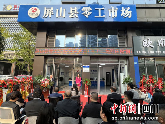 屏山縣首家零工市場開業儀式。劉開美 攝 屏山縣首家零工市場開業儀式。劉開美 攝