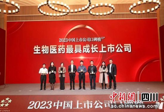康弘藥業獲“生物醫藥最具成長上市公司”獎項。康弘藥業 供圖 康弘藥業獲“生物醫藥最具成長上市公司”獎項。康弘藥業 供圖
