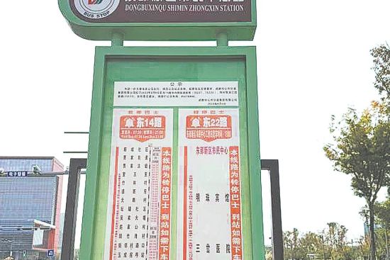 公交站牌相應線路標注有“鈴停巴士” 公交站牌相應線路標注有“鈴停巴士”