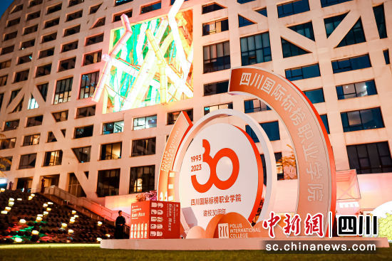 活動現場。四川國際標榜職業學院供圖 活動現場。四川國際標榜職業學院供圖