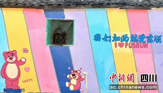 墻面涂鴉。富順融媒 供圖 墻面涂鴉。富順融媒 供圖