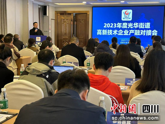 2023年度高新技術企業產融對接會現場。何曉 攝 2023年度高新技術企業產融對接會現場。何曉 攝