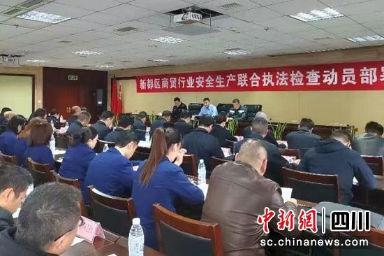 商貿行業跨部門聯合執法動員部署現場。成都應急供圖 商貿行業跨部門聯合執法動員部署現場。成都應急供圖