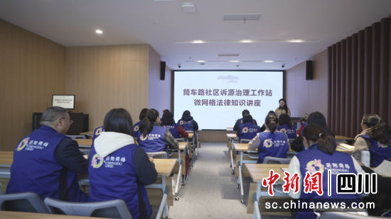 社區訴源治理工作站開展微網格法律知識講座。簡陽市委宣傳部 供圖 社區訴源治理工作站開展微網格法律知識講座。簡陽市委宣傳部 供圖