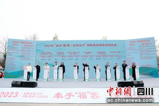 成都市2023年“牽手‘福’蓉 ·幸福美好”助殘服務(wù)項(xiàng)目簽約儀式。(成都市殘聯(lián)供圖) 成都市2023年“牽手‘福’蓉 ·幸福美好”助殘服務(wù)項(xiàng)目簽約儀式。(成都市殘聯(lián)供圖)