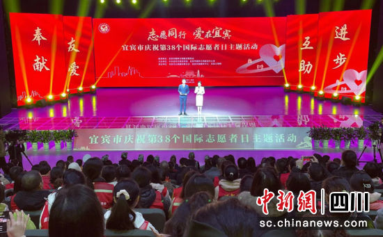 宜賓市慶祝第38個國際志愿者日主題活動現場。陳倩 攝 宜賓市慶祝第38個國際志愿者日主題活動現場。陳倩 攝