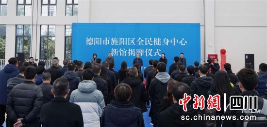 揭牌儀式現場。 旌陽區融媒體中心供圖 揭牌儀式現場。 旌陽區融媒體中心供圖