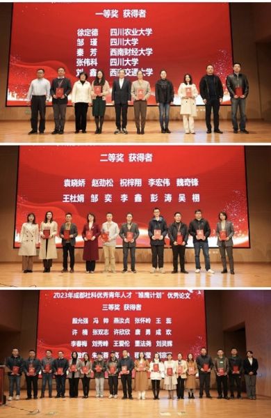 為獲獎者頒獎。成都市社科聯(院)供圖 為獲獎者頒獎。成都市社科聯(院)供圖