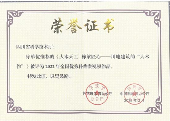 榮譽(yù)證書。(成都文物考古研究院供圖) 榮譽(yù)證書。(成都文物考古研究院供圖)