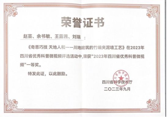 榮譽(yù)證書。(成都文物考古研究院供圖) 榮譽(yù)證書。(成都文物考古研究院供圖)