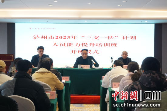 開班儀式現場。瀘州市人社局供圖 開班儀式現場。瀘州市人社局供圖