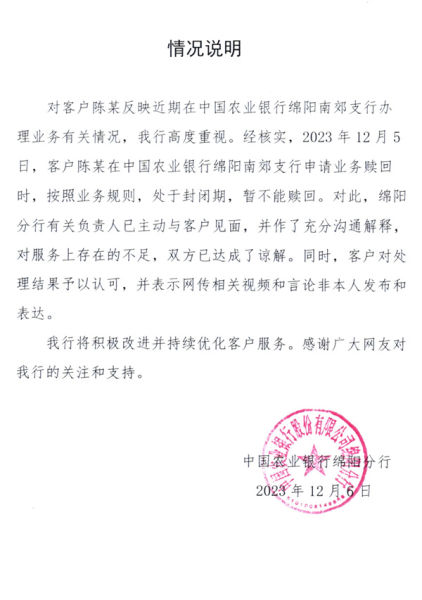 (來源:中國農業銀行綿陽分行) (來源:中國農業銀行綿陽分行)