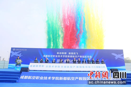 開工儀式現(xiàn)場(chǎng)。成都航院供圖 開工儀式現(xiàn)場(chǎng)。成都航院供圖