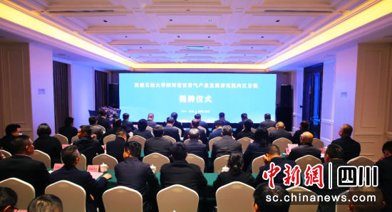 揭牌儀式現(xiàn)場(chǎng)。威遠(yuǎn)縣融媒體中心供圖 揭牌儀式現(xiàn)場(chǎng)。威遠(yuǎn)縣融媒體中心供圖