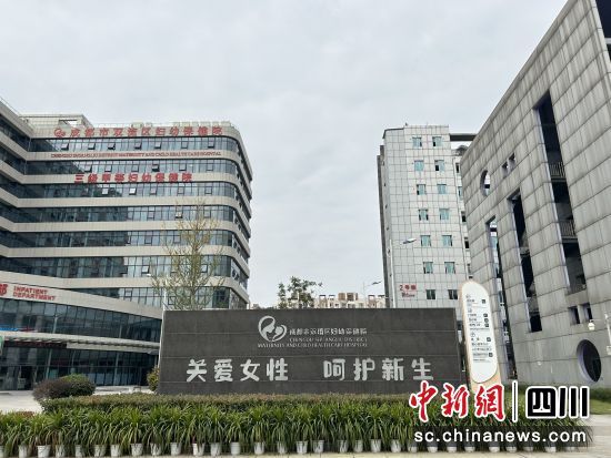 圖為成都市雙流區(qū)婦幼保健院。王鵬 攝 圖為成都市雙流區(qū)婦幼保健院。王鵬 攝
