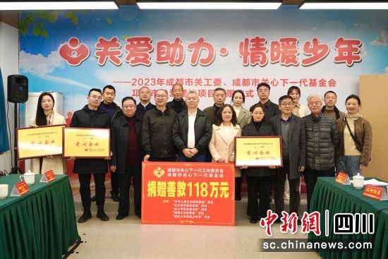 捐贈活動現場。成都市關心下一代基金會 供圖 捐贈活動現場。成都市關心下一代基金會 供圖