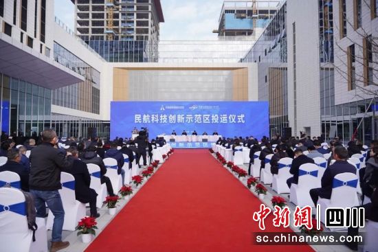 民航科技創新示范區投運儀式現場。成都東部新區 供圖 民航科技創新示范區投運儀式現場。成都東部新區 供圖