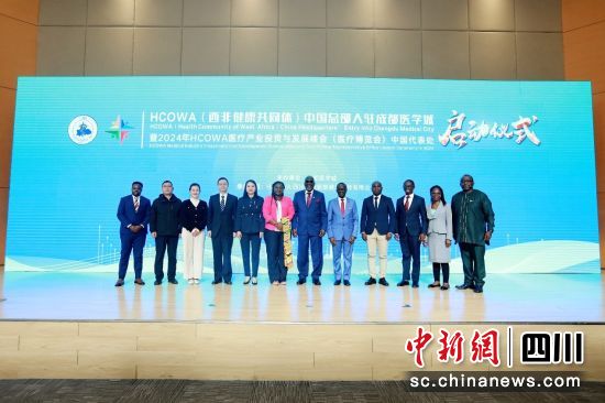 12月11日,HCOWA(西非健康共同體)中國總部入駐成都醫(yī)學(xué)城。成都醫(yī)學(xué)城 供圖 12月11日,HCOWA(西非健康共同體)中國總部入駐成都醫(yī)學(xué)城。成都醫(yī)學(xué)城 供圖
