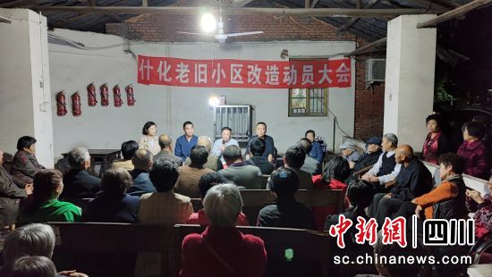 什化小區改造動員大會。 什邡市委宣傳部供圖 什化小區改造動員大會。 什邡市委宣傳部供圖